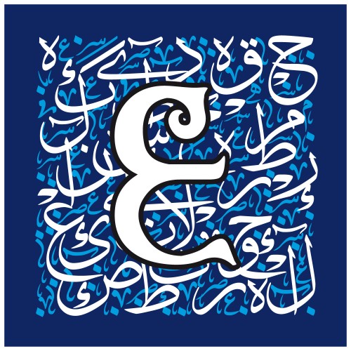 Arabic calligraphy art featuring a prominent "ع" with a blue background containing handwriting.