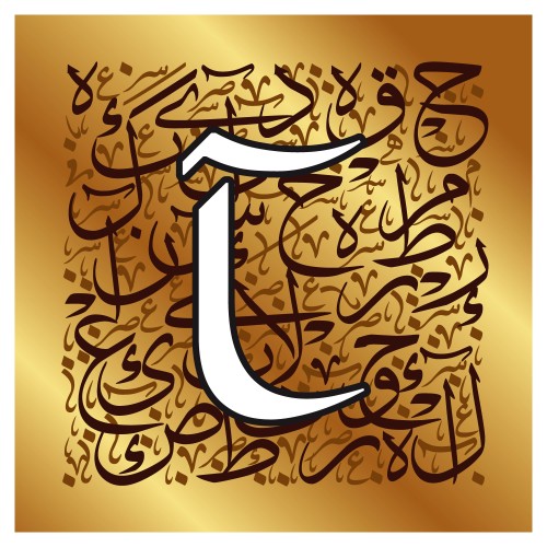 لوحة تظهر حرف الطاء العربية بالخط الكوفي مرسومة على خلفية زخرفية بخط عربي.