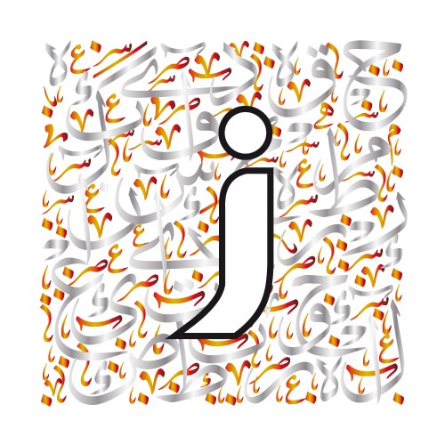 تصميم بالخط العربي يعرض حرف "j" بالإنجليزية والخط العربي في الخلفية.