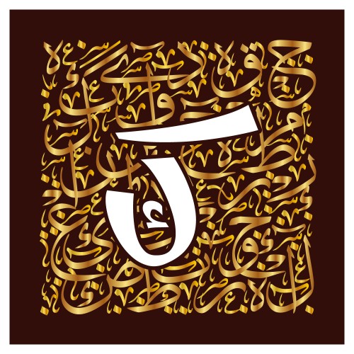 لوحة فنية بخط عربي مزخرف بحرف \"ج\" باللون الذهبي على خلفية بنية.