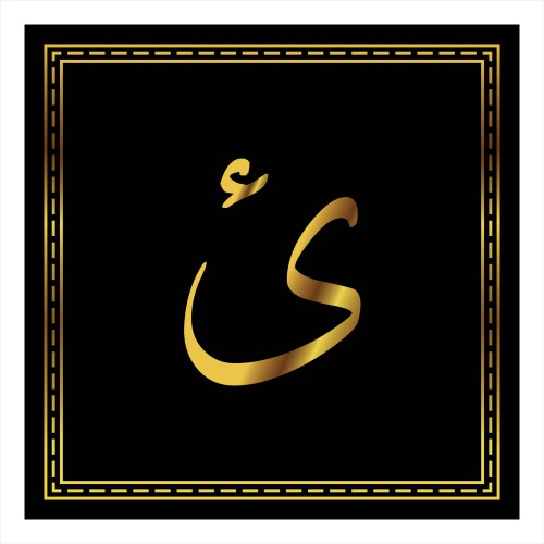 حرف الغين باللغة العربية مكتوب باللون الذهبي مع إطار زخرفي ذهبي على خلفية سوداء.