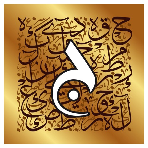 لوحة فنية بخط عربي تظهر الحرف \"ة\" بألوان براقة مع خلفية تحتوي على كتابات خطية متداخلة.