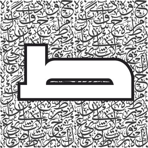 Image of an ornate background with Arabic calligraphy and a large modern design of the letter "Ta" in the center.