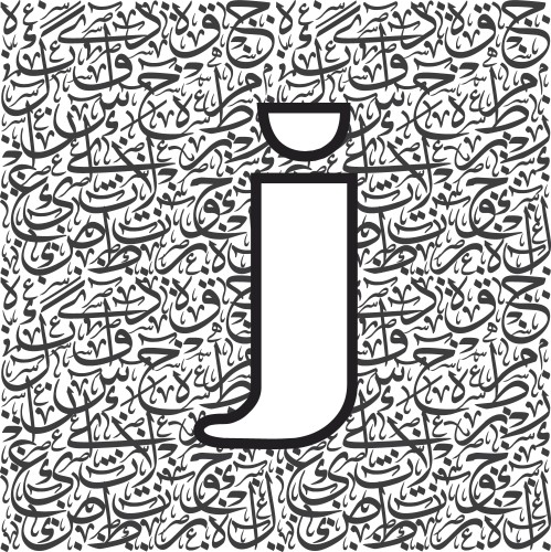 خلفية مزخرفة بالخط العربي مع حرف "J" بارز باللون الأبيض.