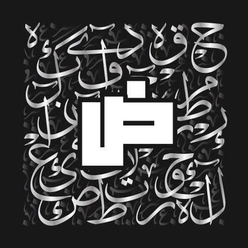 Arabic calligraphy design featuring a large white letter \"Dhad\" with a background of interwoven Arabic script in gray shades.