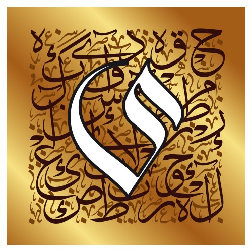 حرف \"أ\" كبير بتصميم زخرفي على خلفية ذهبية مكتوبة بالخط العربي.
