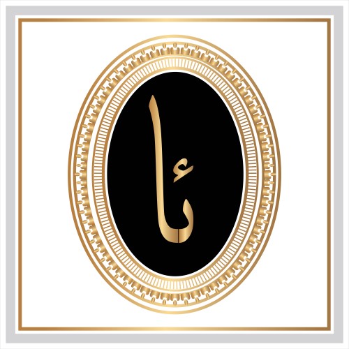 صورة تحتوي على حرف العين مكتوب بالخط العربي باللون الذهبي, موضوع داخل إطار بيضاوي مزخرف بألوان الذهب والأسود. الإطار مُحاط بتصميم هندسي مُعقد وموضوع على خلفية بيضاء.

-
