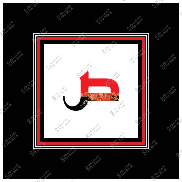 A contemporary art design featuring the Arabic letter \"ط\" prominently in the center. The letter incorporates gradients of black, red, and gold hues used in decorative patterns and motifs inside the character. The background is white, surrounded by a frame composed of black, white, and red stripes.