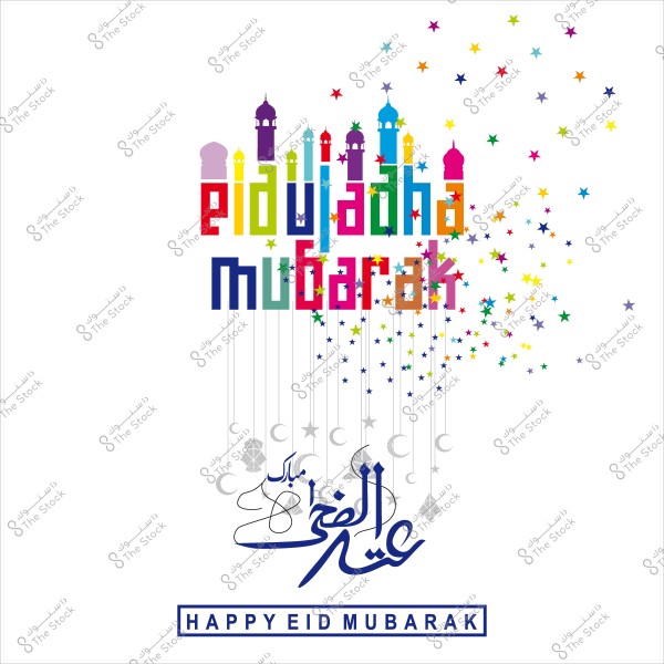 A colorful design with the text "Eid Adha Mubarak" featuring stars, crescents, and mosque illustrations.