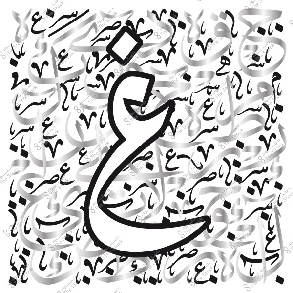 صورة تظهر تصميمًا فنيًا لحرف "غ" باللغة العربية بألوان متداخلة وزخارف خط عربي.