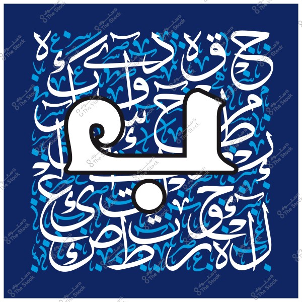 صورة توضح كلمة "حب" مكتوبة بالخط العربي مع خلفية نصية بالزخارف.