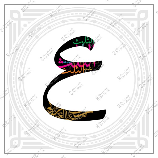 حرف "ع" مزخرف بالخط العربي, يحتوي على كلمات عربية بألوان متعددة داخل التصميم, محاط بإطار زخرفي.