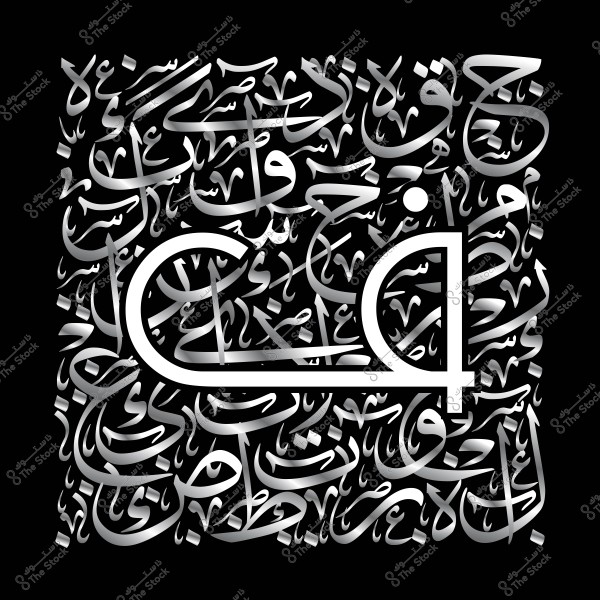 صورة فنية تعرض تصميمًا خطيًا عربيًا معقدًا وكثيفًا, يحتوي على نصوص عربية مختلفة متداخلة بشكل فني, مع استخدام اللونين الأسود والرمادي لإبراز التفاصيل الدقيقة في الخطوط.

-