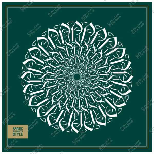 Circular ornamental design with Arabic calligraphy in green and white.