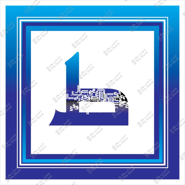 شعار رقم 12 باللغة العربية, مصمم باستخدام شكل حديث يتكون من نصوص عربية متعددة, مكون من ألوان زرقاء وبيضاء مع إطار مزخرف.

-