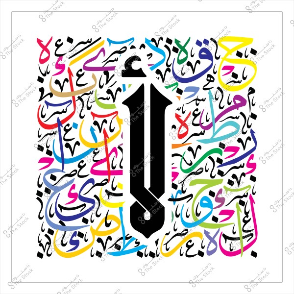 صورة فنية تعرض مجموعة من الحروف العربية الملونة بأشكال إبداعية متنوعة, وفي وسطها حرف عربي كبير باللون الأسود بأسلوب خطي أنيق. الخلفية تملؤها الحروف المتشابكة بتنوع ألوانها مثل الأزرق والأخضر والأصفر والوردي والأرجواني.

-