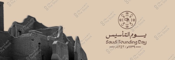 Saudi Founding Day, set of colored backgrounds for social media designs - National day