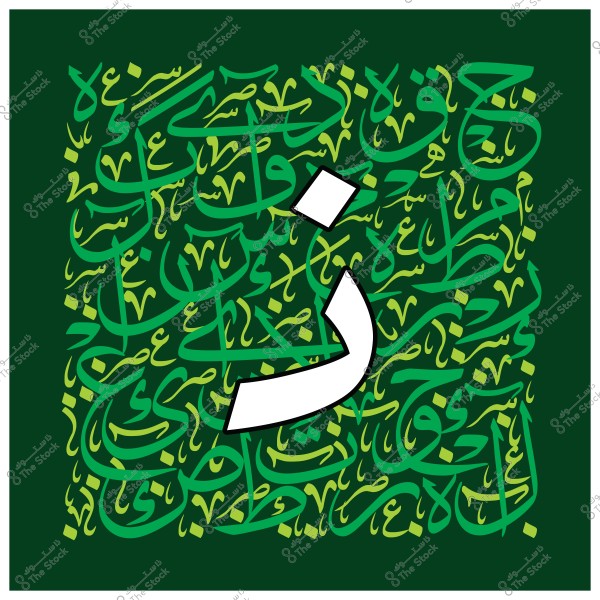 صورة تحتوي على حرف "ذ" باللون الأبيض في المنتصف على خلفية خضراء داكنة. الخلفية مزينة بنصوص عربية متداخلة بألوان خضراء وفاتحة, مما يشكل نمطًا زخرفيًا معقدًا.

-