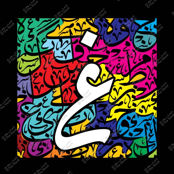 Colorful artwork featuring an Arabic letter in Kufic script with a background of Arabic calligraphy patterns.