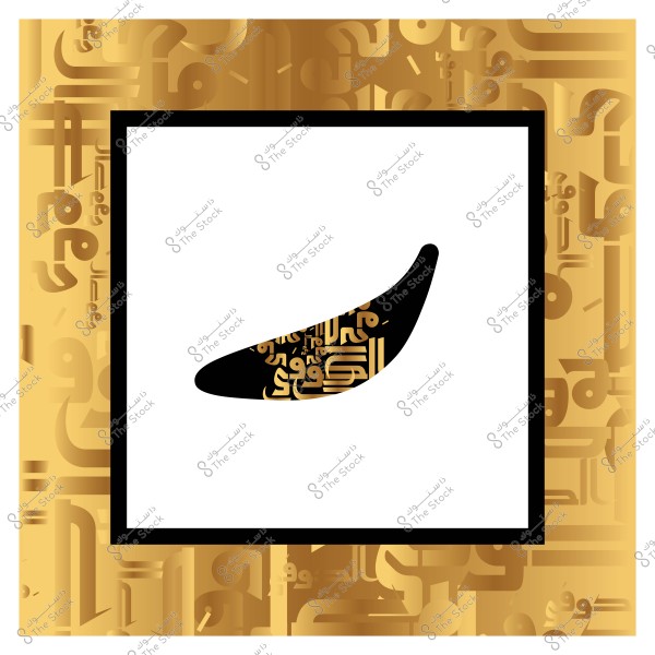صورة لتصميم زخرفي بخط عربي داخله شكل مبسط لمحارة باللون الأسود داخل مربع بإطار ذهبي. الخلفية مزينة بنقوش عربية باللونين الذهبي والأسود تتوزع حول الحدود.

-