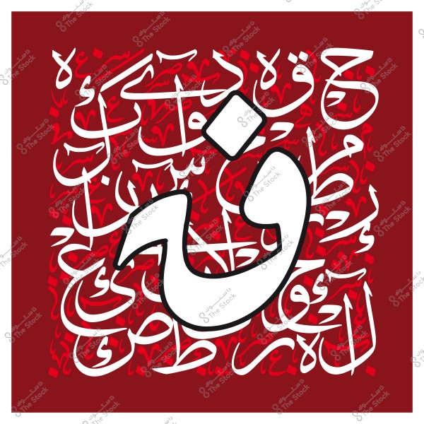 Abstract artwork featuring the Arabic letter "Qaf" in calligraphy style with an intertwined text background in red.