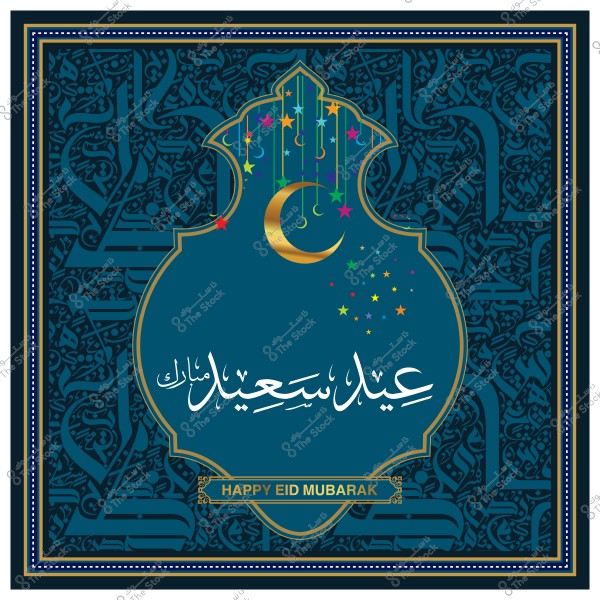 Eid greeting card with "Eid Saeed" written in Arabic calligraphy, featuring a crescent and colorful stars.