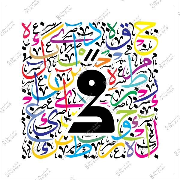 صورة تحتوي على تصميم فني يمزج بين عناصر الخط العربي, حيث تظهر صورة كبيرة بالحرف العربي "غ" باللون الأسود في المركز, محاطة بحروف عربية متعددة الألوان مثل الأحمر, الأزرق, الأخضر, والأصفر موزعة بشكل جميل حولها في الخلفية.

-