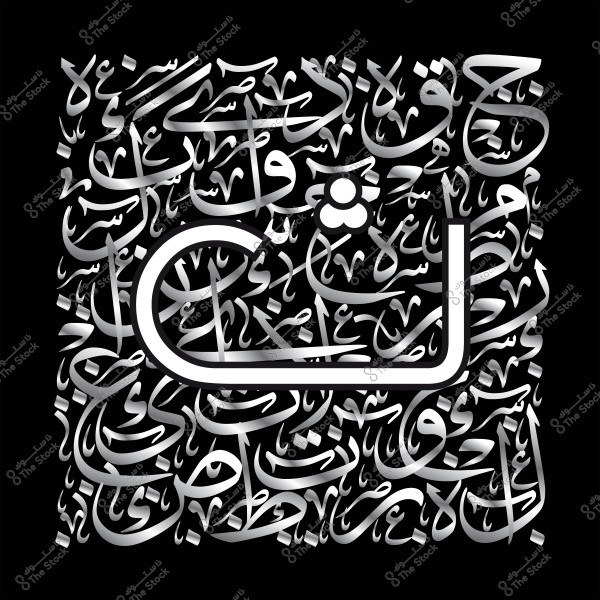 تصميم خط عربي بأنماط هندسية متشابكة بخلفية سوداء وحروف معدنية.
