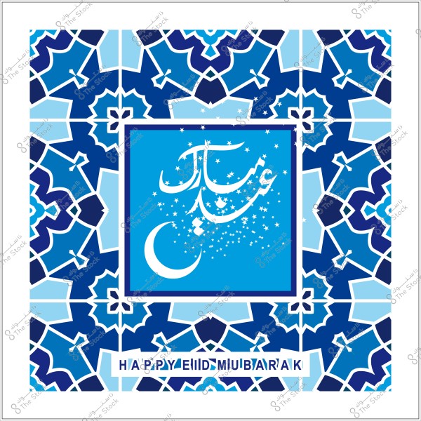 تصميم زخرفي إسلامي بنمط هندسي باللونين الأزرق والأبيض. يحتوي على عبارة \"عيد مبارك\" بالخط العربي مع حضور الهلال والنجوم.