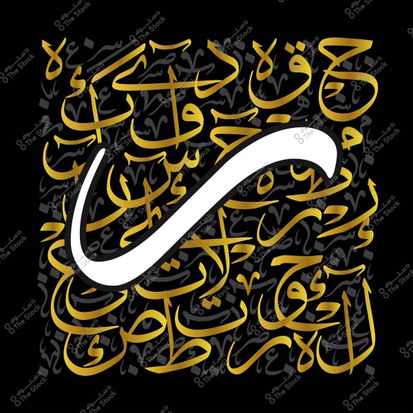 تصميم جرافيكي يظهر حرف السين العربي باللون الأبيض مع خلفية مكونة من خط عربي باللون الذهبي على خلفية سوداء.