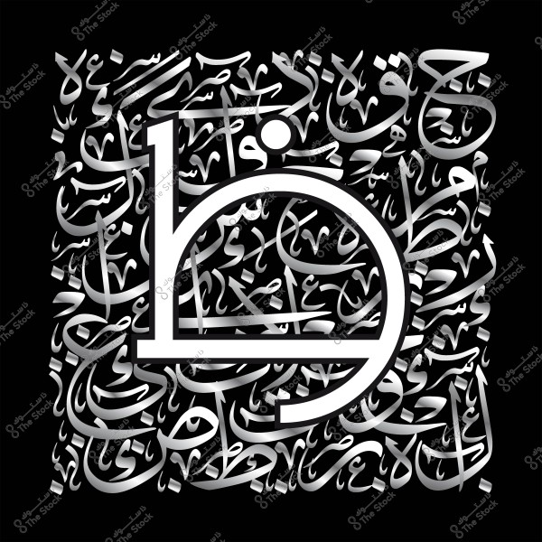 تصميم فن خط عربي ثلاثي الأبعاد باللون الفضي على خلفية سوداء.