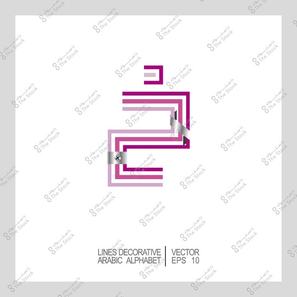 تصميم خطي مزخرف لحرف الباء باللغة العربية بخطوط متداخلة باللونين الوردي والبنفسجي.