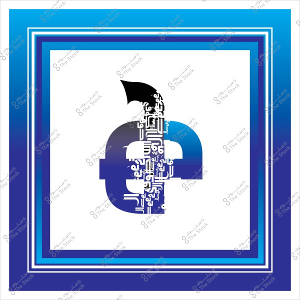 An image showcasing a graphic design featuring a letter adorned with Arabic text in shades ranging from black to blue. The letter is intricately filled with text details, giving it a unique artistic shape. The outer frame of the image is bordered with gradients of blue, adding an elegant touch to the design.