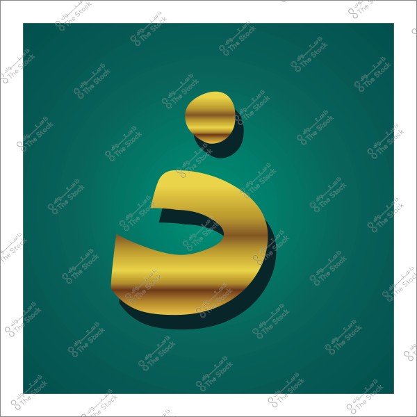 صورة للحرف العربي "ذ" باللون الذهبي على خلفية خضراء.