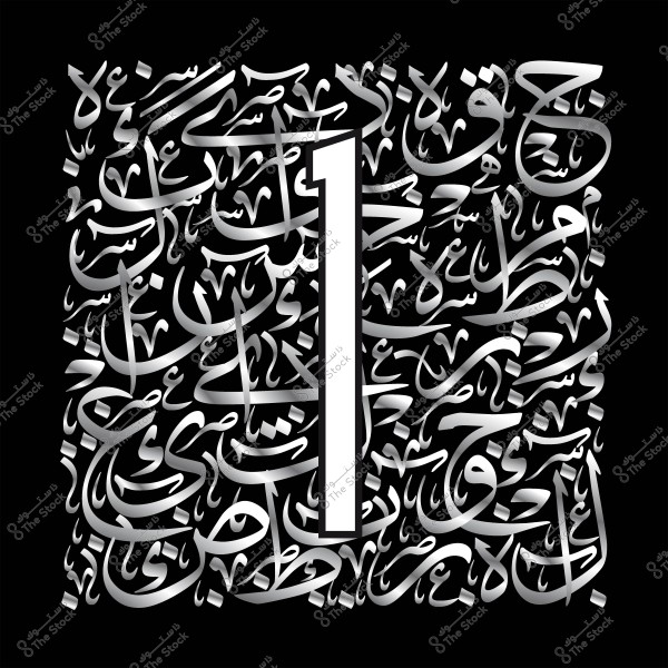 The number one in a bold 3D design on a background of flowing Arabic calligraphy in black and white.