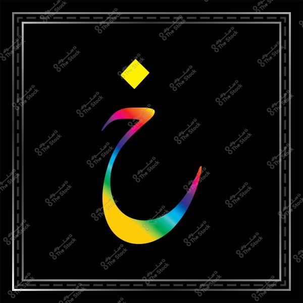 حرف الخاء باللغة العربية مرسوم بألوان قوس قزح على خلفية سوداء, مع وجود تشكيل الفتحة على شكل معين أصفر فوق الحرف, ويحيط به إطار مزخرف باللون الرمادي.

-
