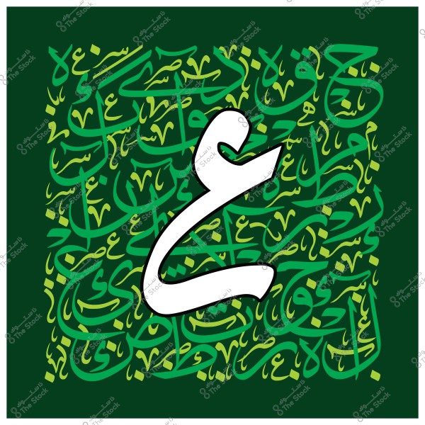 صورة تحتوي على حرف "ع" كبير باللون الأبيض في الوسط, محاط بخلفية خضراء مع نقش بالخط العربي مزخرف يتضمن عدة حروف عربية بألوان خضراء وصفراء بدرجات مختلفة.

-