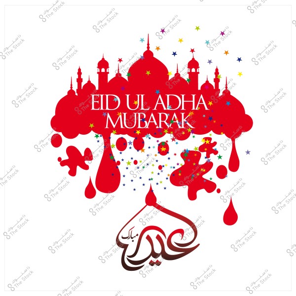 تصميم فني لعيد الأضحى مع نص \"عيد أضحى مبارك\" باللغتين العربية والإنجليزية, يتضمن رسومات لمسجد وزخارف ملونة.