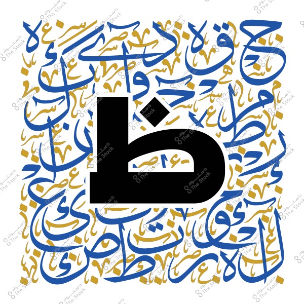 صورة لخط عربي مزخرف يظهر فيه حرف "ظ" باللون الأسود بشكل بارز, مع خلفية تضم كلمات عربية بشكل فني باستخدام ألوان زرقاء وذهبية.