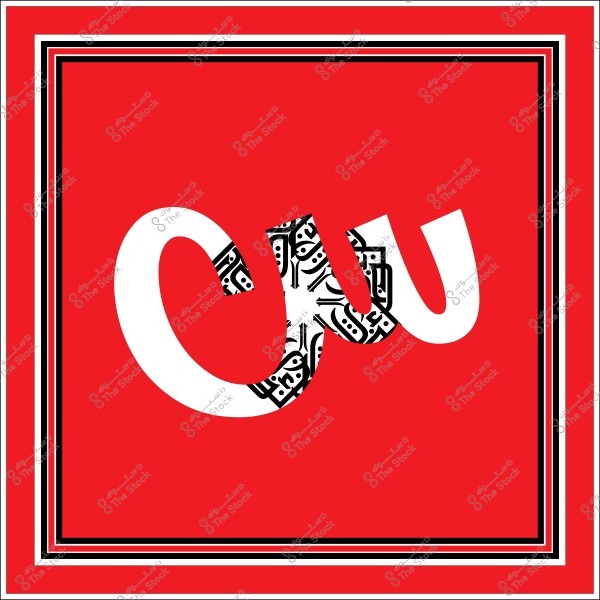 An image featuring a primarily red square design with multiple black and white edges along the borders. In the center, the Arabic word \"أحب\" is displayed in a thick white font, decorated with geometric designs and Arabic calligraphy in black.