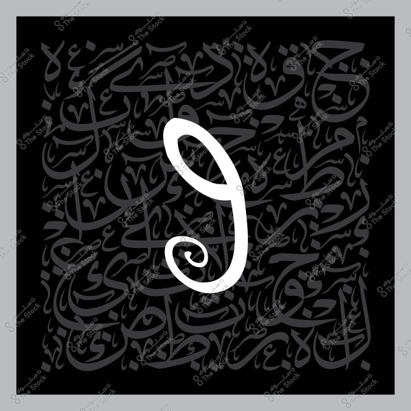 فن خط عربي باللون الأسود مع تشكيل حلزوني بالحرف "و" باللون الأبيض في المنتصف.