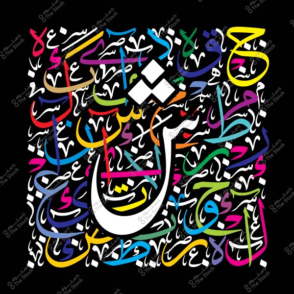 لوحة فنية تحتوي على حروف عربية مجتمعة بشكل متداخل وملون, حيث يظهر الحرف "ش" بشكل بارز باللون الأبيض وسط مجموعة من الأحرف الأخرى ذات الألوان المتعددة مثل الأحمر والأصفر والأزرق, والخلفية سوداء. يعكس العمل الفني جمال الخطوط العربية وتنوعها.

-