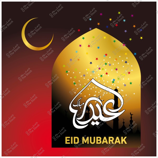 صورة تهنئة بمناسبة عيد مبارك, تتضمن هلال ذهبي ونجوم ملونة وزخرفة عربية.