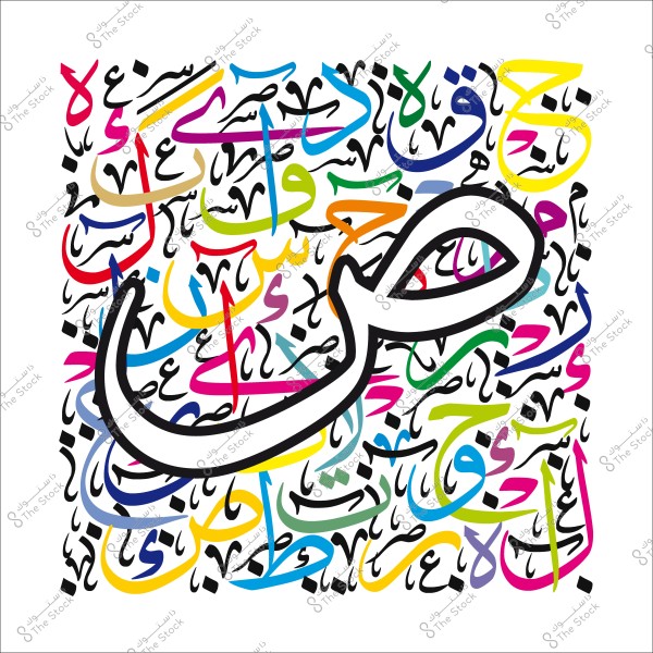 An artistic composition featuring a large Arabic letter "Saad" surrounded by the rest of the Arabic alphabet in an artistic arrangement with multiple colors.
