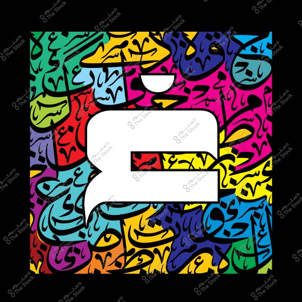 حرف العين بالخط العربي محاط بتصميم فني متعدد الألوان.