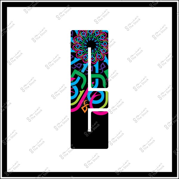 Image featuring an artistic design forming the number (1) in Arabic calligraphy style, with vibrant and varied colors including blue, green, red, and yellow, interspersed with geometric patterns inspired by Islamic art. The design is set against a white background, bordered by a double black frame.