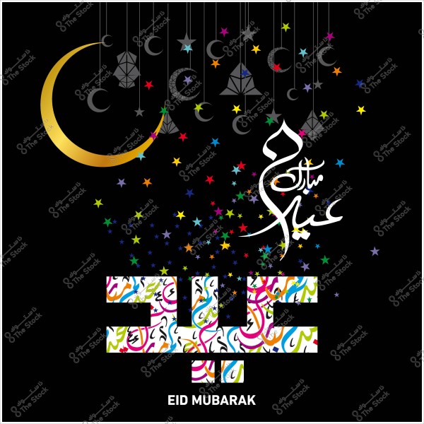 بطاقة تهنئة بالعيد تحتوي على هلال وكلمات "عيد مبارك" بتصميم زخرفي ونجوم ملونة.