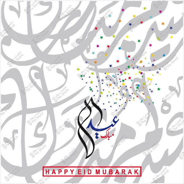 تصميم تهنئة لعيد مبارك بالخط العربي والزخارف مع نجوم ملونة.