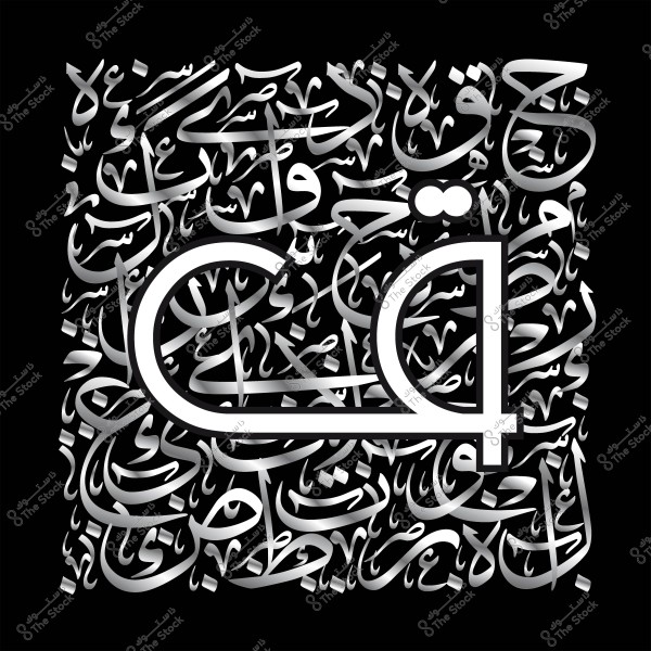 An image with Arabic words written in intricate calligraphy in silver on a black background.