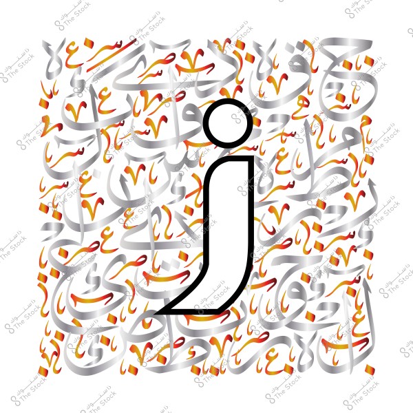 حرف "ج" بالعربية بخط كبير ومحاط بخط عربي مزخرف.